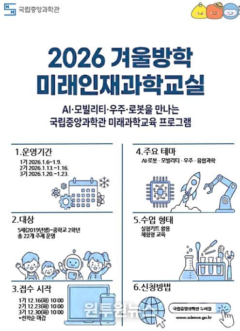 2026년 겨울방학 과학교실 포스터