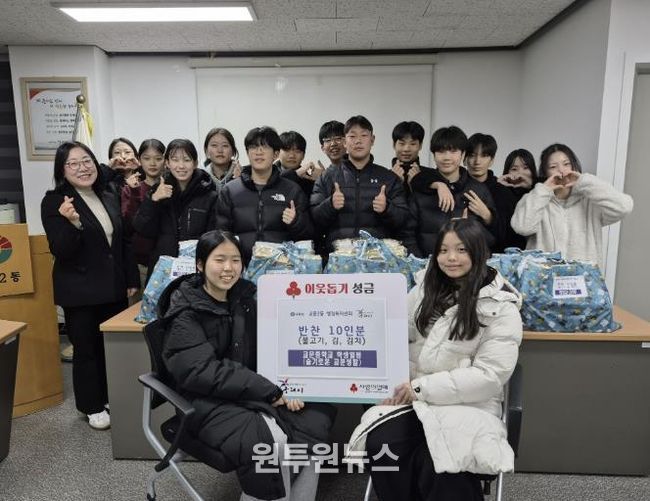 구리 교문중 학생들, 직접 만든 반찬으로 전한 따뜻한 나눔