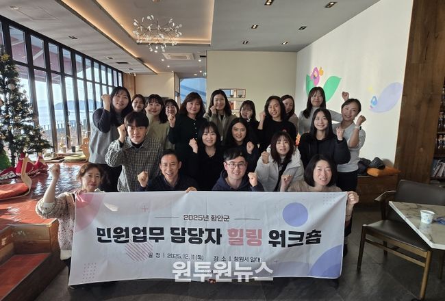 함안군, 민원업무 담당자 힐링 워크숍 실시