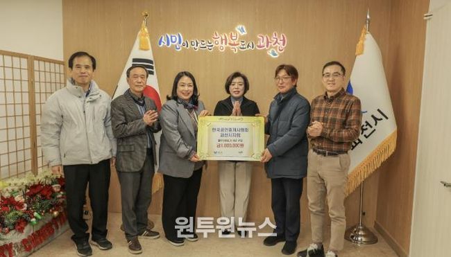 과천시, 한국공인중개사협회 과천시지회로부터 성금 100만 원 전달받아