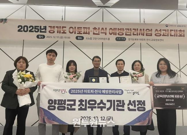 양평군, 아토피·천식 예방관리사업 최우수기관 선정