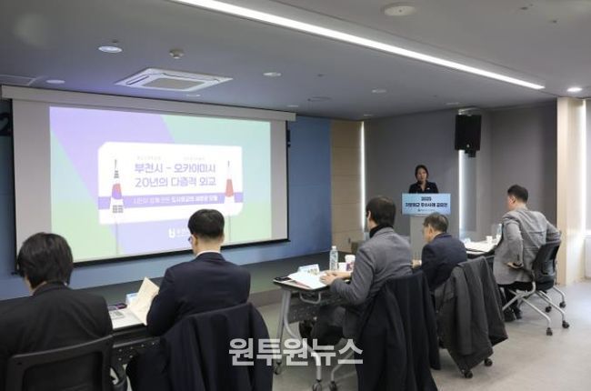 김수현 부천시 교류협력팀장이 ‘부천시-오카야마시 20년의 다층적 외교’ 주제로 결선 발표를 하고 있다.