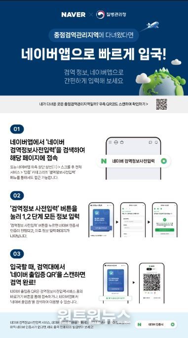 네이버 검역정보사전입력 서비스 안내 포스터