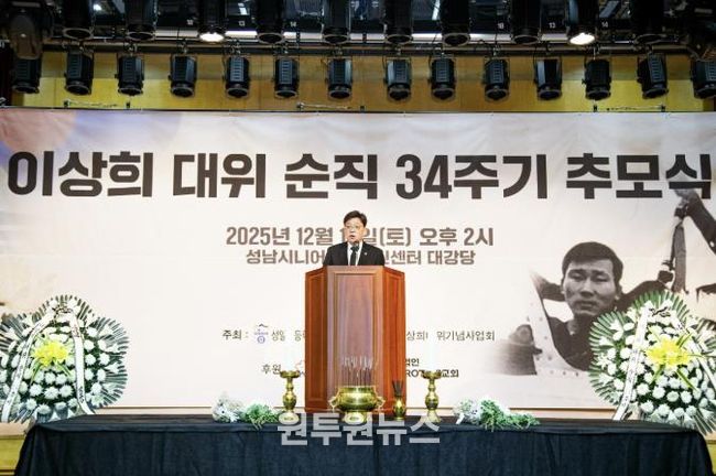 성남시의회, 이상희 대위 순직 34주기 추모식 참석