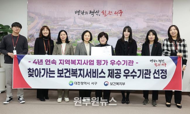 대전 서구는 찾아가는 보건복지서비스 4년 연속 우수기관으로 선정됐다