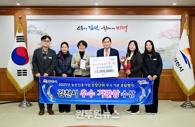 김천시, 농촌진흥사업 중앙단위 “우수상” 수상