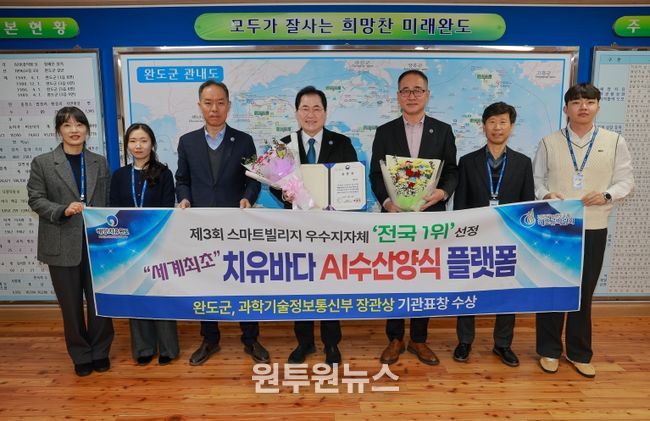 완도군, 과기부 주관 _스마트 빌리지 보급 및 확산 사업 발표 대회_에서 장관상 수상