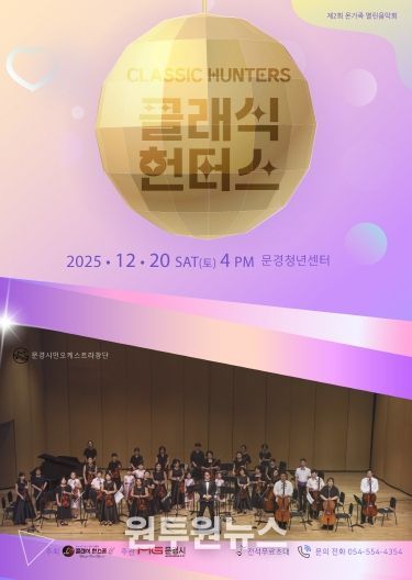 문경 클래식헌터스