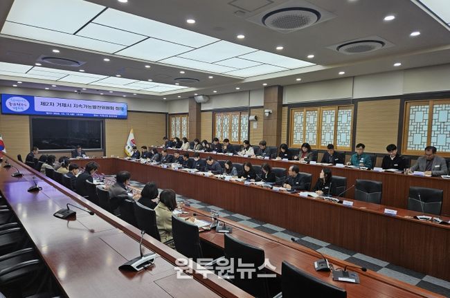 거제시, 제2회 지속가능발전위원회 개최