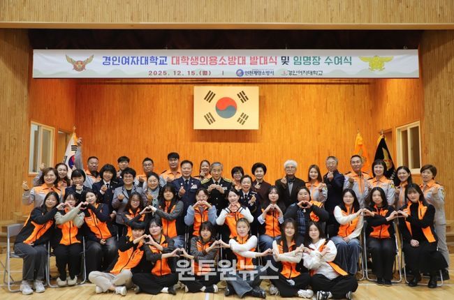 계양소방서, 경인여자대학교 대학생의용소방대 발대식