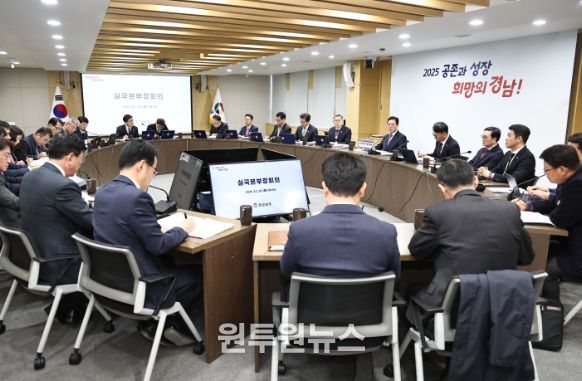 실국본부장 회의