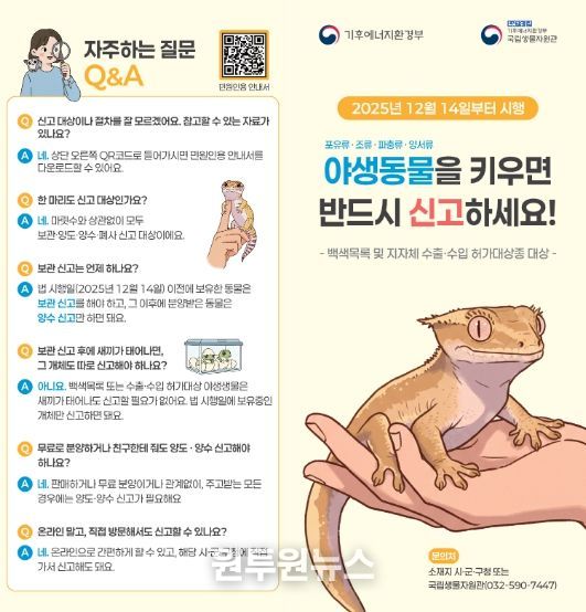 야생동물거래신고제(백색목록등)안내리플렛
