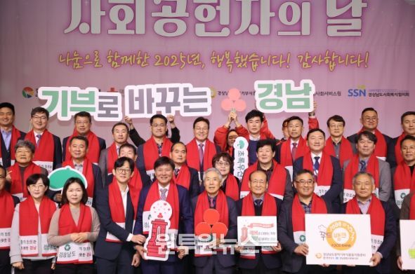 2025년 경상남도 사회공헌자의 날