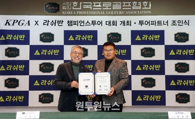 챔피언스투어 대회 개최 협약