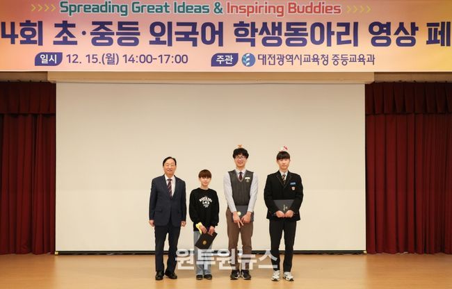 제4회 초ㆍ중등 외국어 동아리 영상 페스티벌