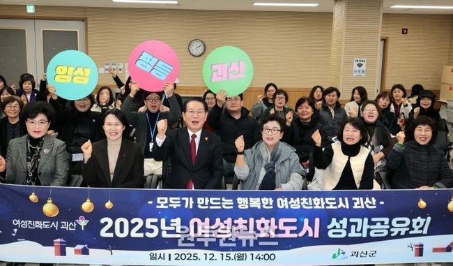 괴산군, 여성친화도시 성과공유회 개최