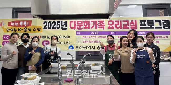 부산 중구, 다문화가족 요리교실 개최