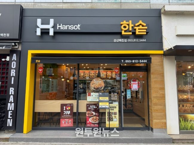 경북 경산 지역 자활센터「한솥도시락 경산 백천점」오픈!!