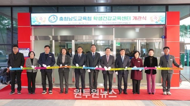 충남교육청, 학생건강교육센터 출범