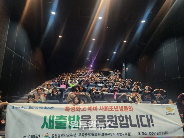 울산교육청, 교원·공무원·교육공무직 노조와 한자리