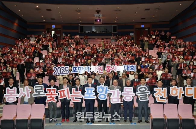 (사)포항시자원봉사센터는 15일 시청 문화동대잠홀에서 ‘2025 포항시 자원봉사자 대회’를 개최했다.