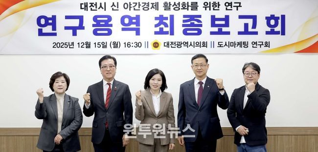 대전시 신 야간경제 활성화를 위한 연구용역 최종보고회