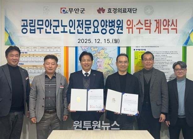 공립무안군노인전문요양병원 위·수탁 운영 계약식