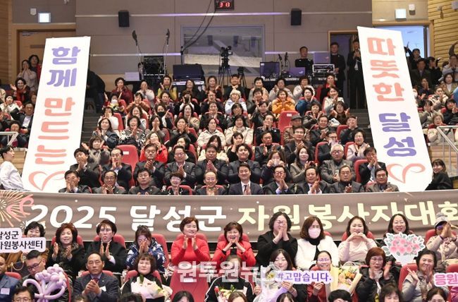 2025 달성군자원봉사자대회