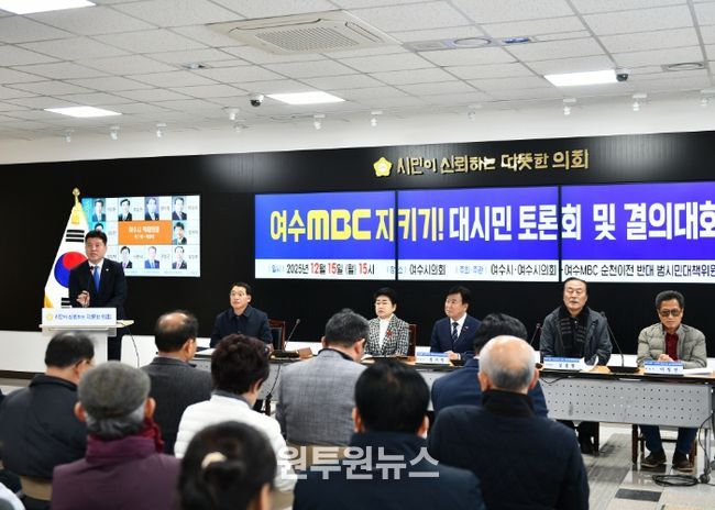 범시민대책위원회, 여수MBC 순천 이전 저지 위한 시민 결집 본격화