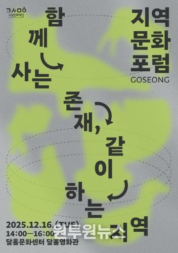 지역문화포럼 홍보포스터