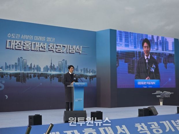 대장홍대선 착공기념식
