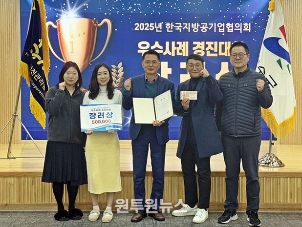 연수구시설안전관리공단, 한국지방공기업협의회 우수사례 경진대회 ‘장려상’ 수상