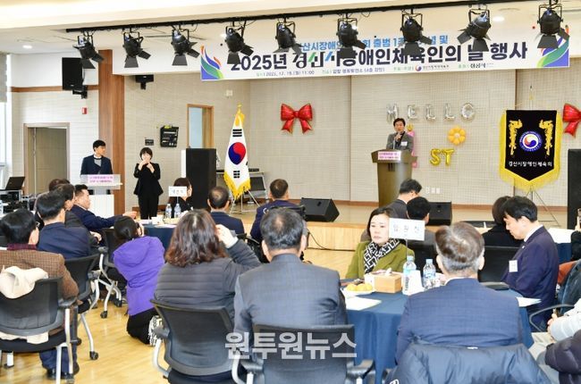경산시장애인체육회 설립 1주년 기념 및 장애인체육인의 날 행사 개최