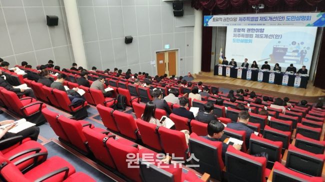 포괄적 권한이양 도민설명회