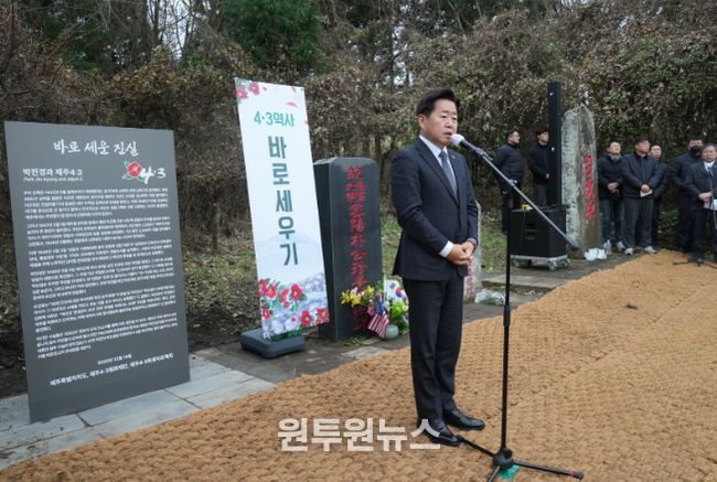 4・3역사 왜곡 대응 안내판 설치 행사