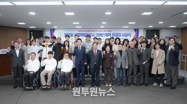 세종시 장애인 체육 발전에 기여한 유공자 격려