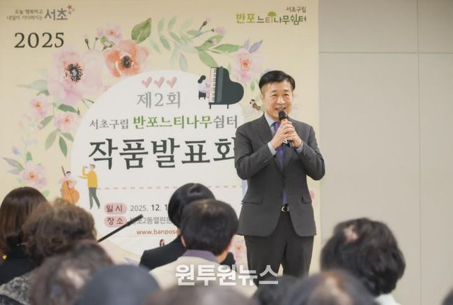 전성수 서초구청장이 15일 반포느티나무쉼터에서 열린 「어르신 작품발표회」에 참석해 인사말씀하고 있다.