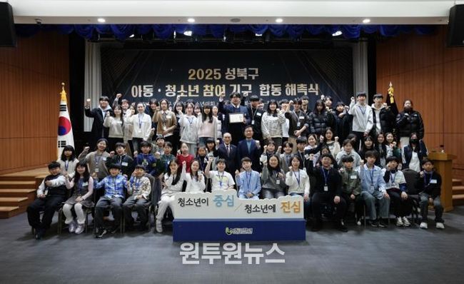 2025년 성북구 아동·청소년 참여기구 합동 해촉식의 참석자들이 기념 촬영을 하고 있다