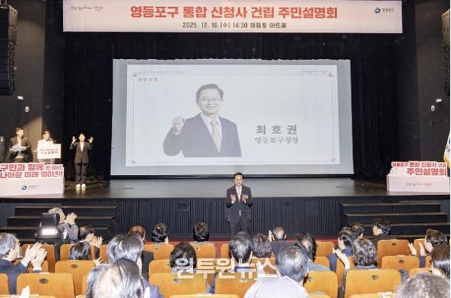 영등포구 통합 신청사 주민설명회