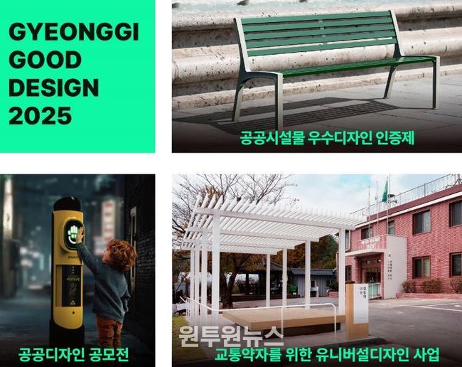 모두가 편리한 디자인, 경기도 공공디자인 성과 전시회 개최