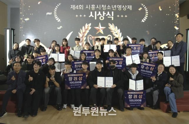 2025 시흥시청소년미디어축제 성료… 청소년 창작 역량 한자리에