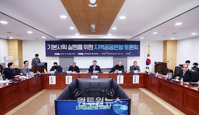 파주시, ‘지역공공은행 토론회’ 개최