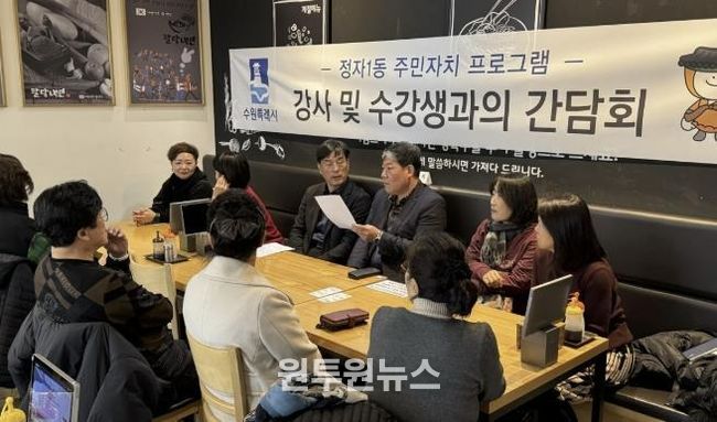 수원시 장안구 정자1동 주민자치회, 주민자치센터 프로그램 강사 및 수강생 간담회 진행