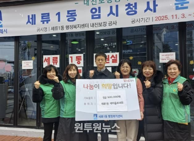 수원시 권선구 세류1동 새마을부녀회, 연말 맞아 이웃사랑 성금 기부