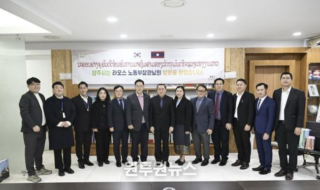 양주시, 라오스 노동부장관 공식 방문…외국인 계절근로자 제도 협력 논의