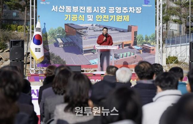 12일 동문동 800번지 일원에서 열린 ‘서산동부전통시장 공영주차장’ 기공식