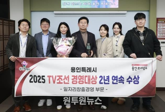 용인특례시는 ‘2025 TV조선 경영대상’ 일자리창출경영대상을 받았다