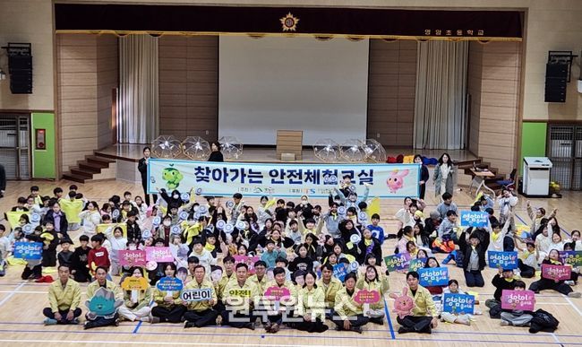 영암군 영암초 어린이 안전체험교실