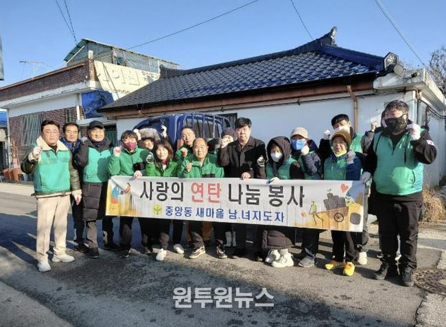 동두천시 중앙동 새마을남녀지도자, 사랑의 연탄 나눔 봉사활동 실시