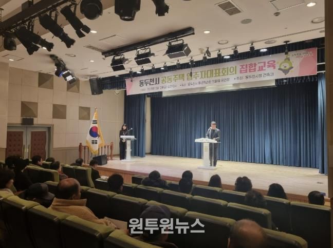 동두천시, ‘2025년 입주자대표회의 집합교육’ 성황리에 마무리